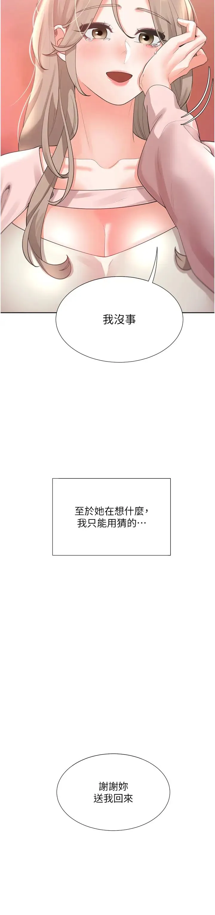 同居上下舖第96話-心如的真心話