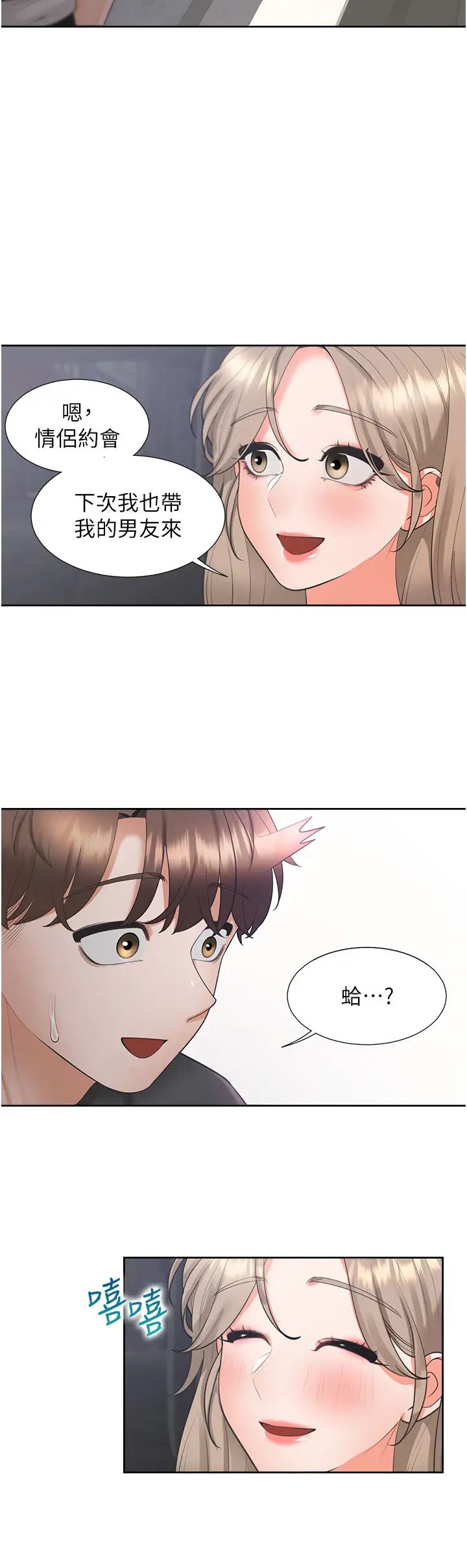 同居上下舖第96話-心如的真心話