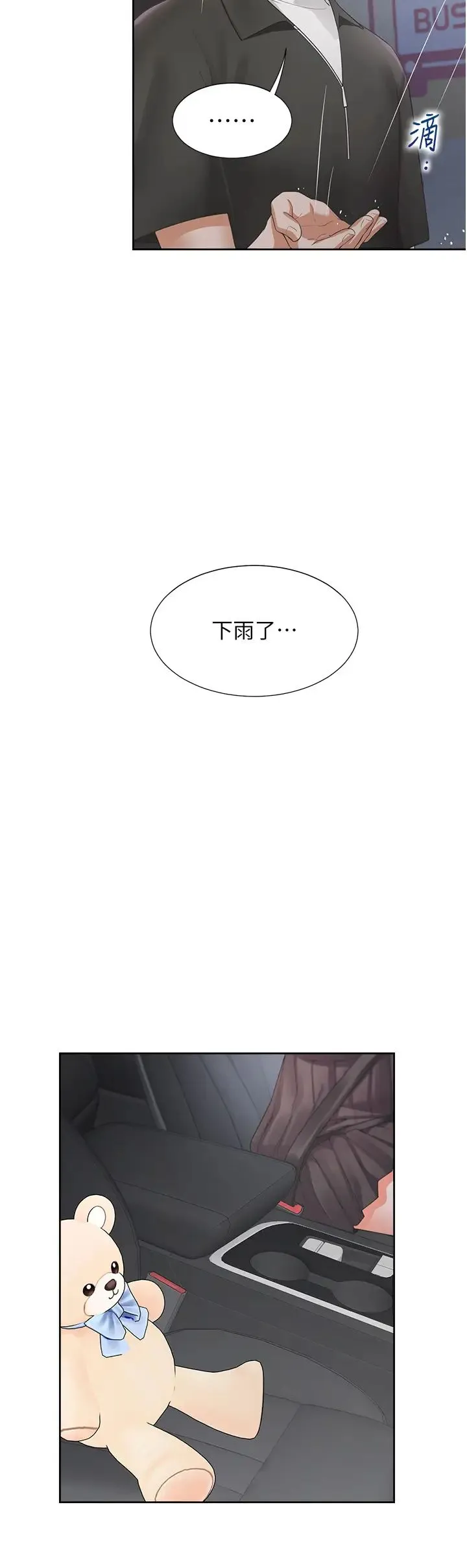 同居上下舖第96話-心如的真心話
