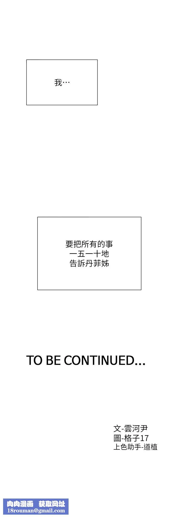 同居上下舖-第96話-心如的真心話 - 图片 49