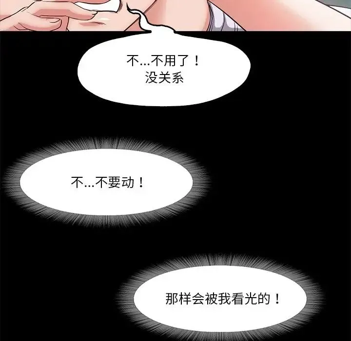 甜蜜的假期-第5話 - 图片 29