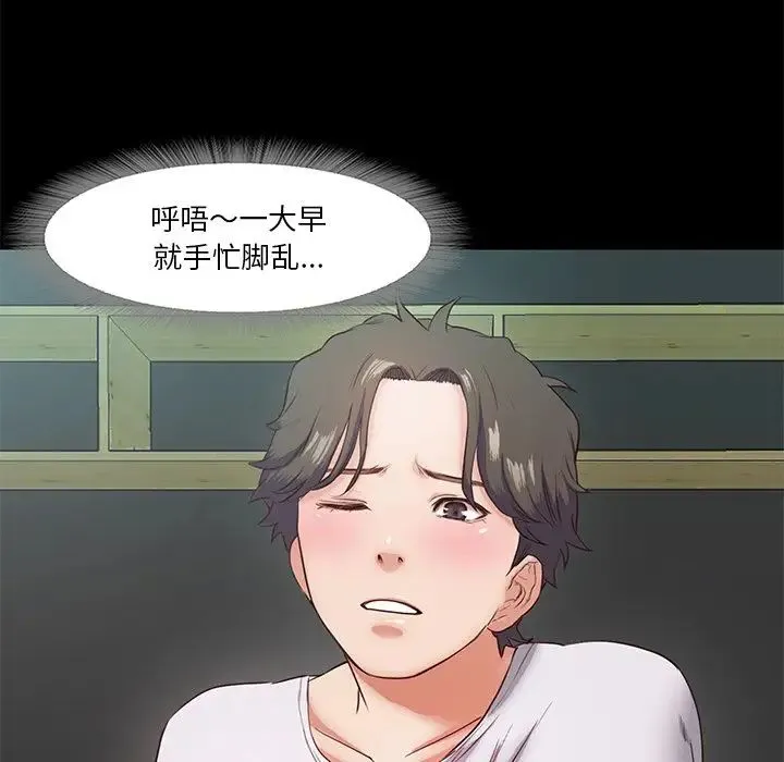 甜蜜的假期-第5話 - 图片 31