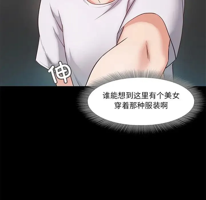 甜蜜的假期-第5話 - 图片 32