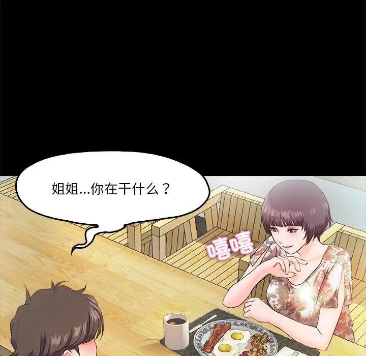 甜蜜的假期第5話