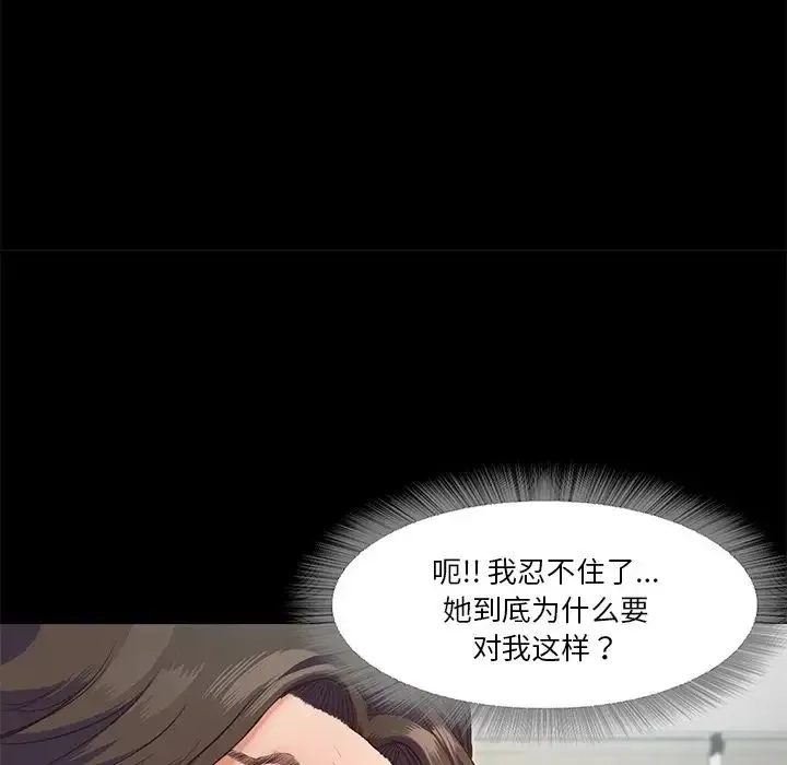 甜蜜的假期-第5話 - 图片 100