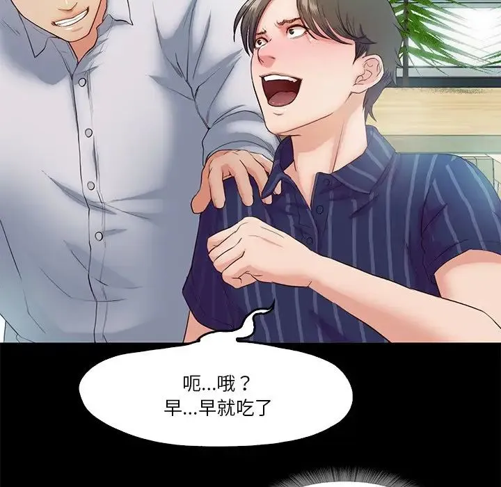 甜蜜的假期-第5話 - 图片 105