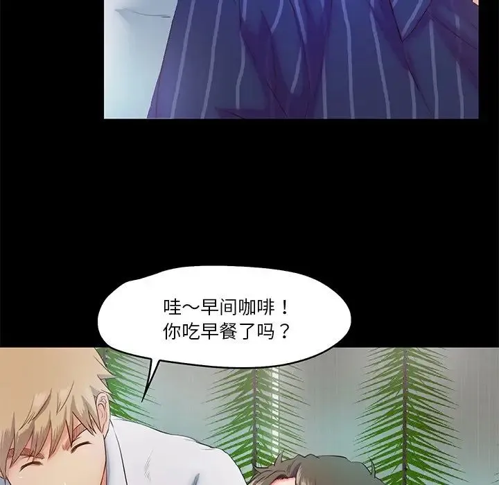 甜蜜的假期第5話