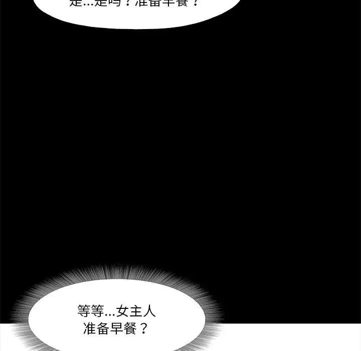 甜蜜的假期-第5話 - 图片 109