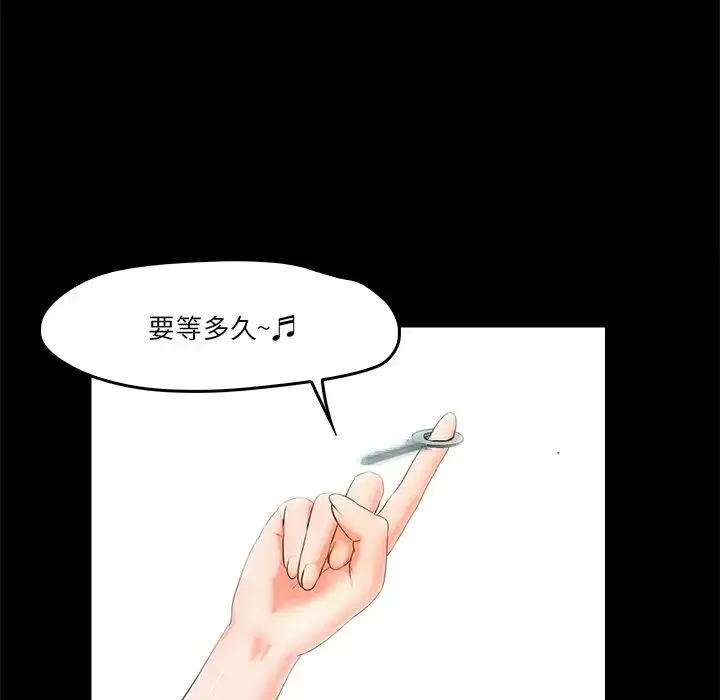 甜蜜的假期-第5話 - 图片 145