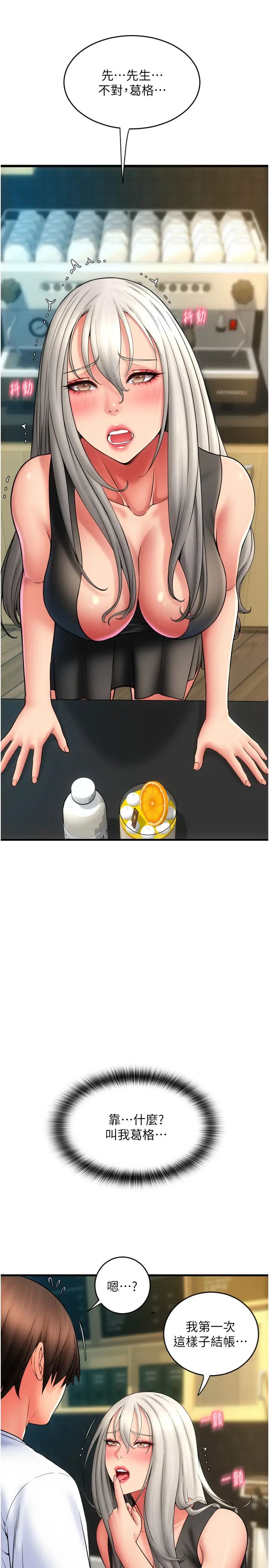 請用啪支付第77話-吃葛格的大肉棒