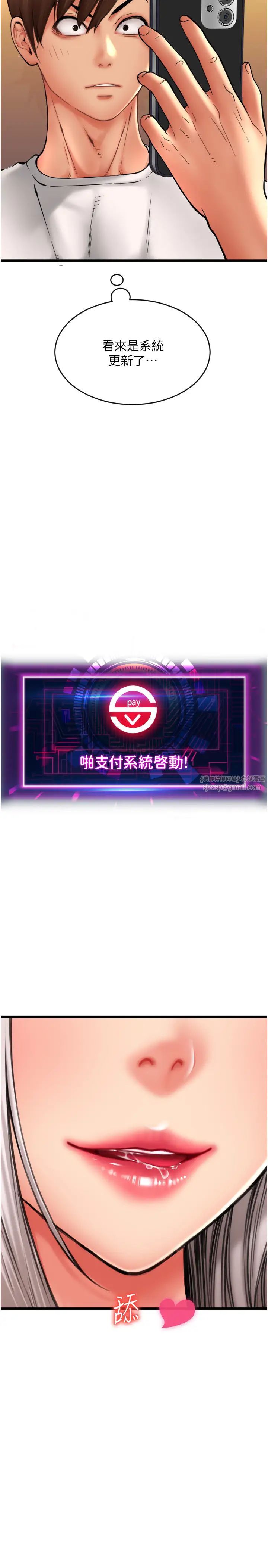 请用啪支付第77話-吃葛格的大肉棒