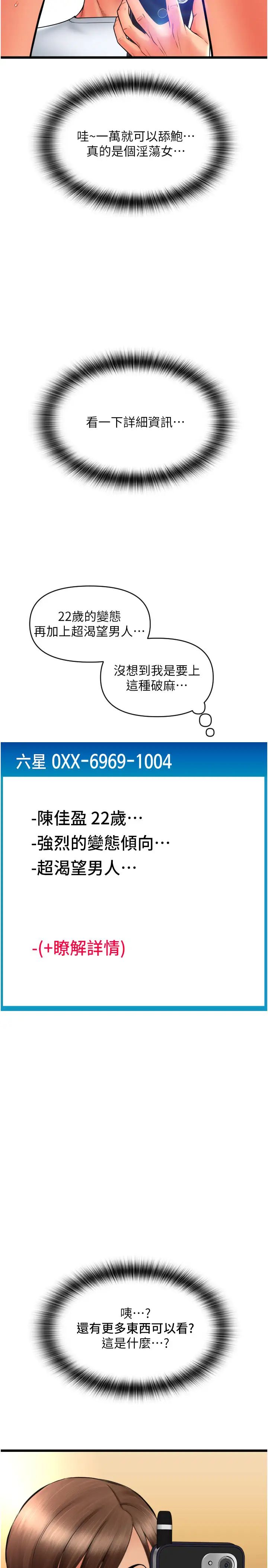 请用啪支付第77話-吃葛格的大肉棒