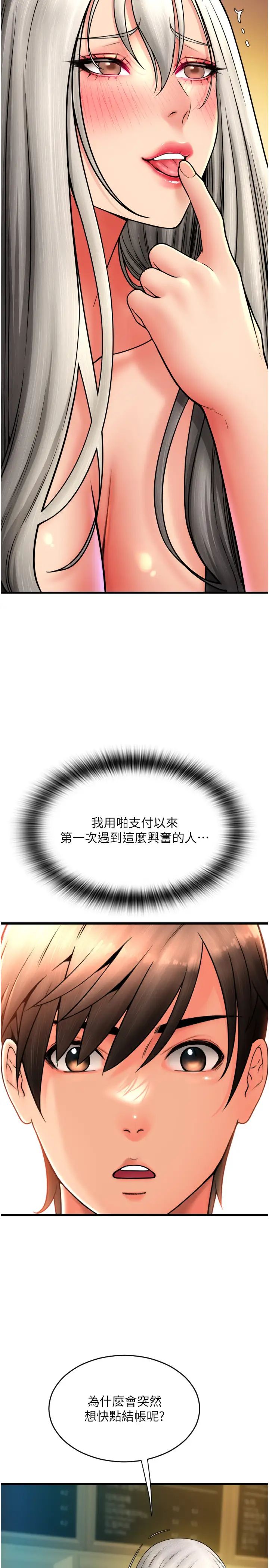 请用啪支付第77話-吃葛格的大肉棒