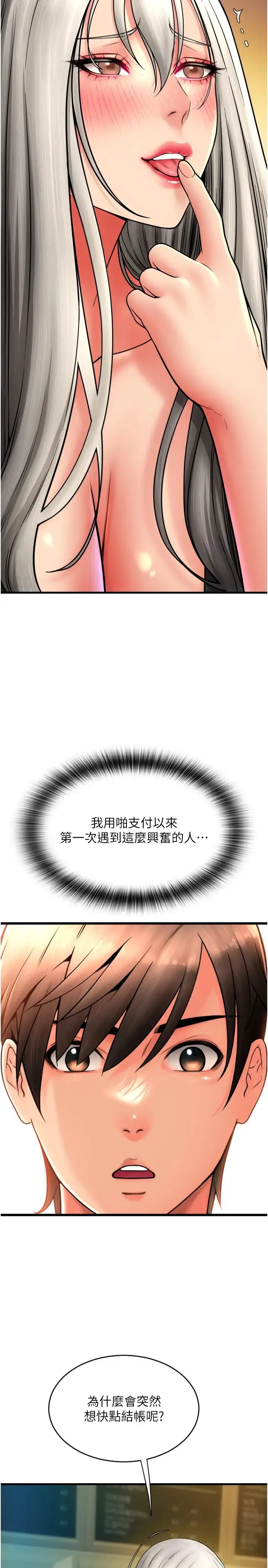 请用啪支付-第77話-吃葛格的大肉棒 - 图片 7