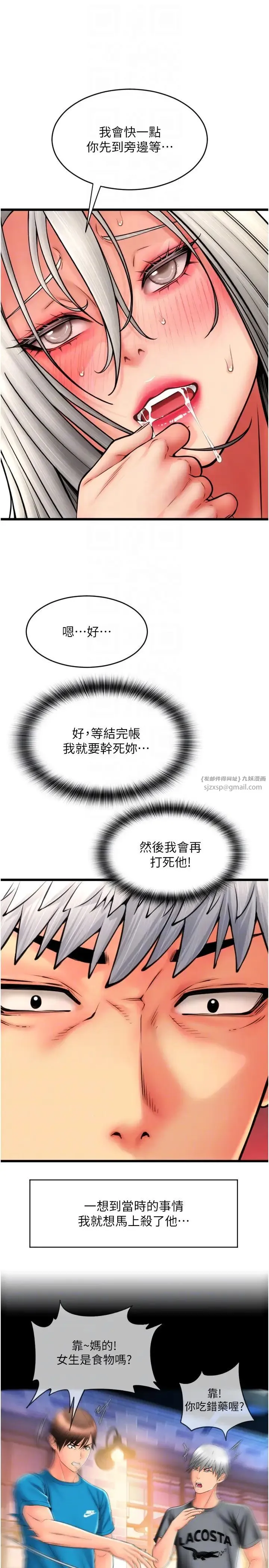 請用啪支付第77話-吃葛格的大肉棒