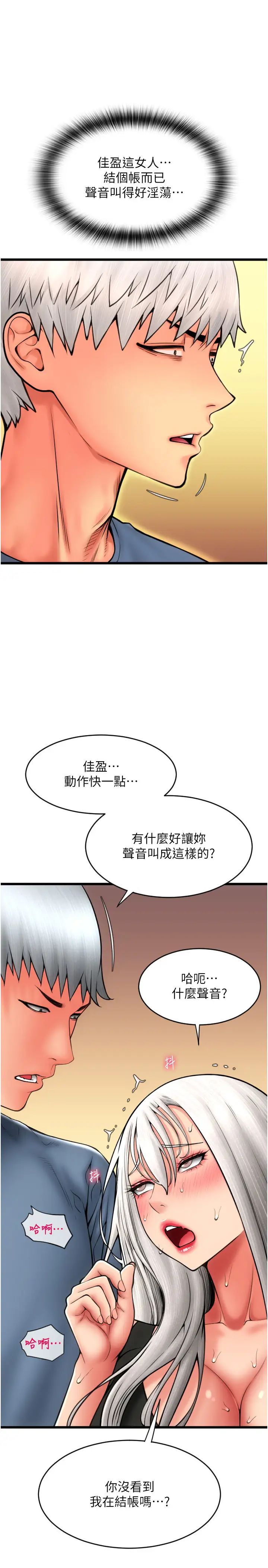请用啪支付第77話-吃葛格的大肉棒