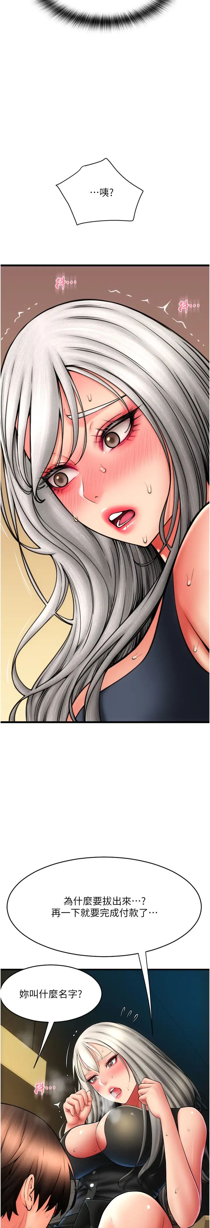 请用啪支付第77話-吃葛格的大肉棒