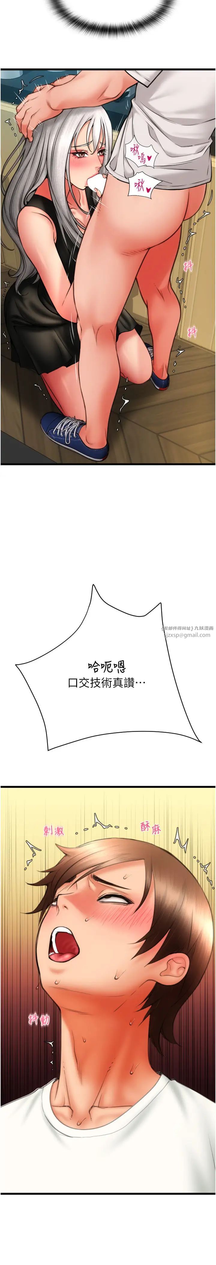 请用啪支付第77話-吃葛格的大肉棒