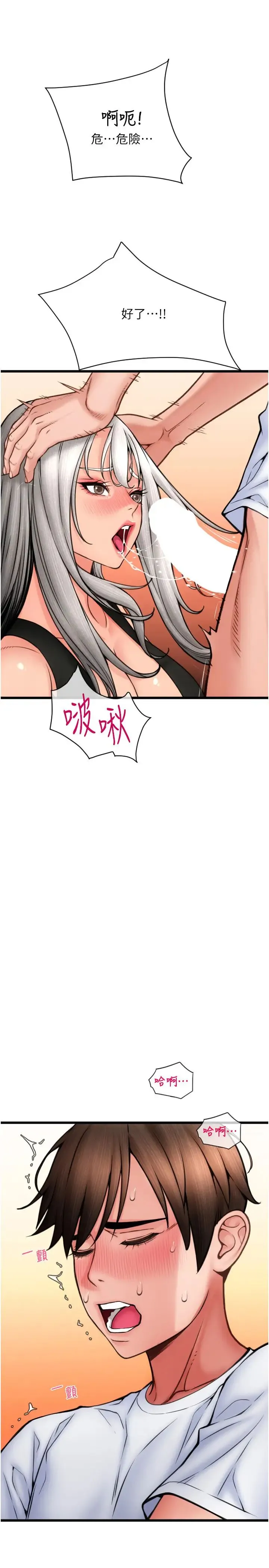 請用啪支付第77話-吃葛格的大肉棒