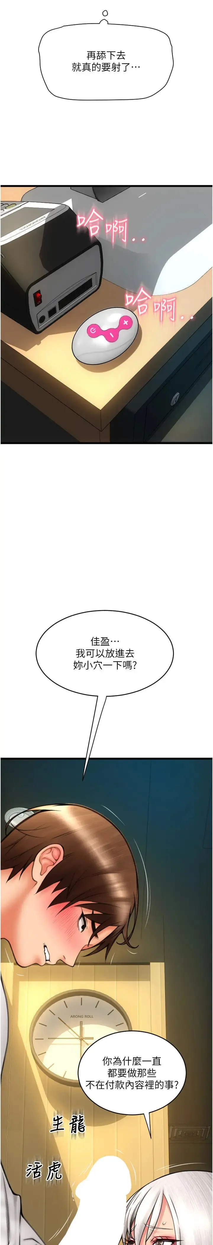请用啪支付-第77話-吃葛格的大肉棒 - 图片 40