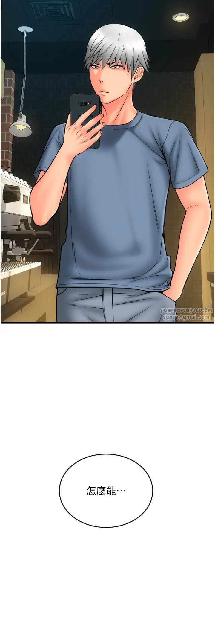 請用啪支付第77話-吃葛格的大肉棒