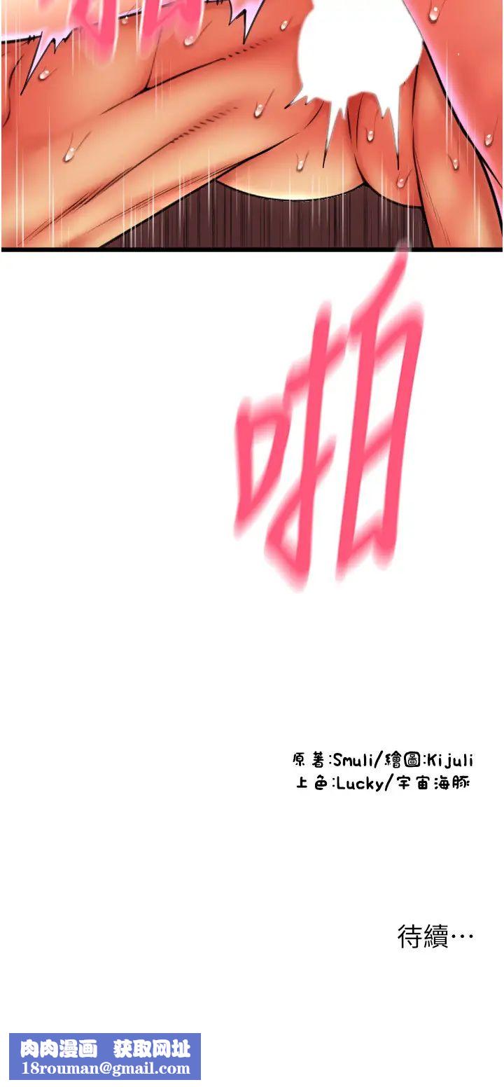 请用啪支付第77話-吃葛格的大肉棒