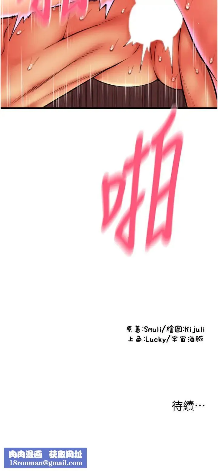 請用啪支付第77話-吃葛格的大肉棒