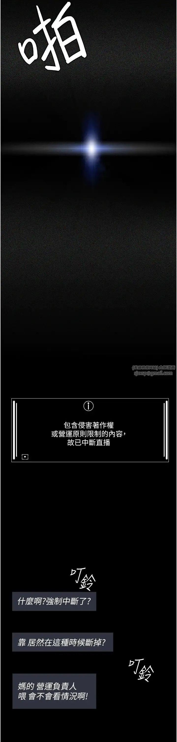 夜间诊疗室-第70話-再這樣下去…真的會懷孕! - 图片 2
