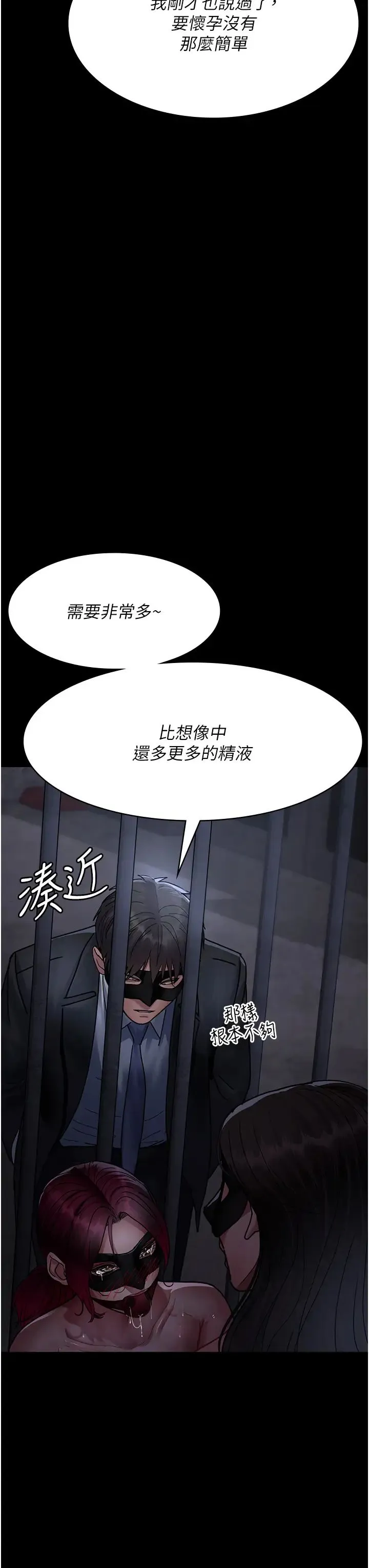 夜间诊疗室-第70話-再這樣下去…真的會懷孕! - 图片 21