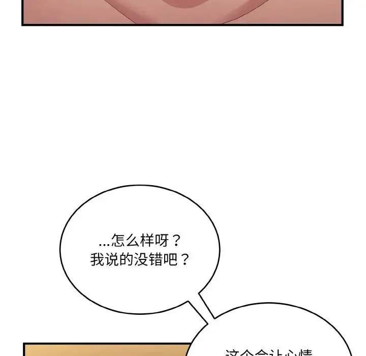 打脸的告白-第13話 - 图片 8
