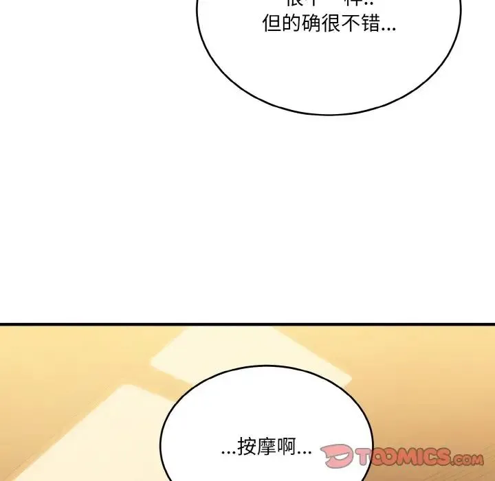 打脸的告白-第13話 - 图片 12