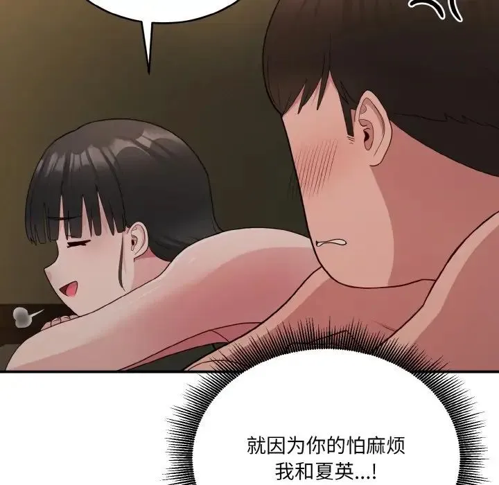打脸的告白-第13話 - 图片 19