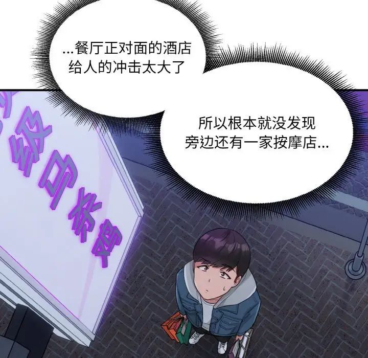 打脸的告白第13話