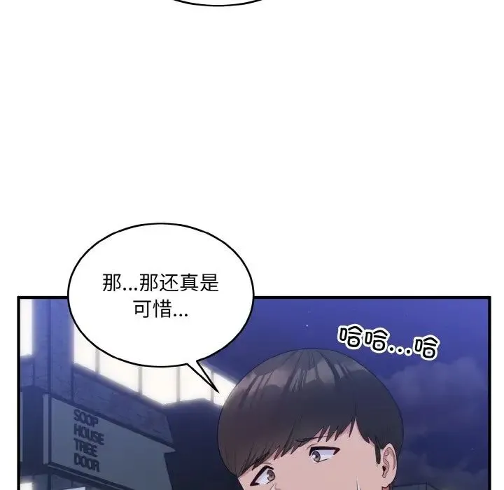 打脸的告白-第13話 - 图片 37