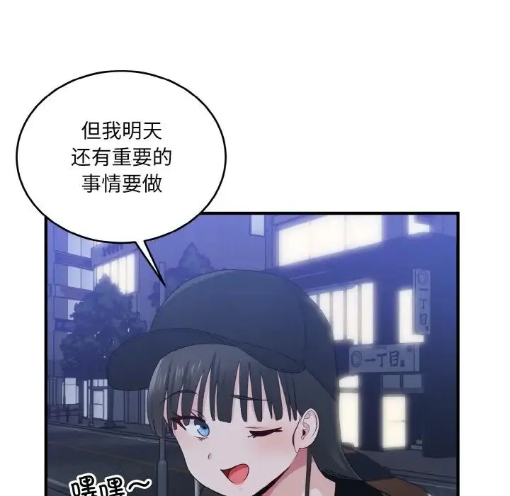 打脸的告白-第13話 - 图片 35
