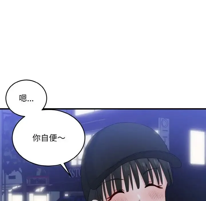 打脸的告白-第13話 - 图片 45