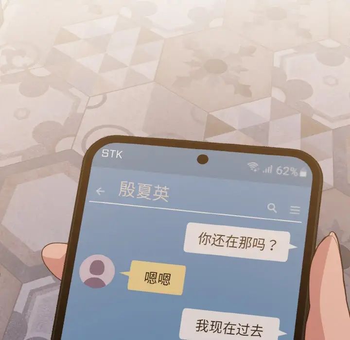 打脸的告白第13話