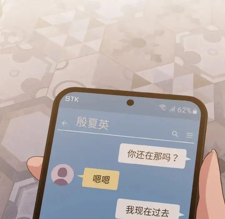 打脸的告白-第13話 - 图片 49