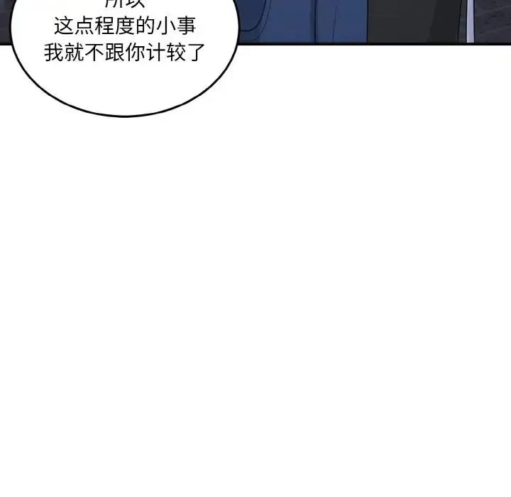 打脸的告白-第13話 - 图片 47