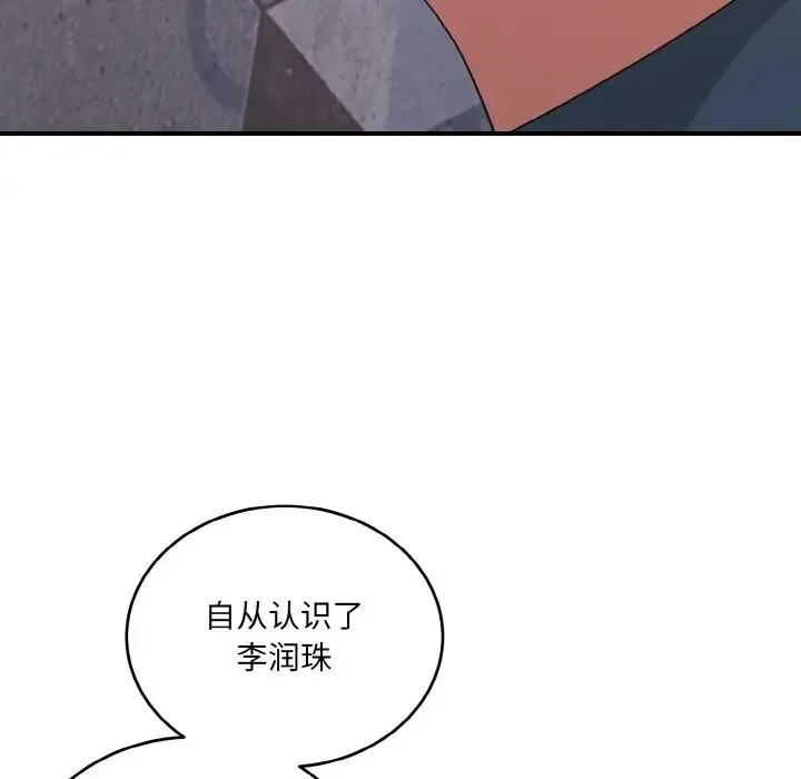 打脸的告白第13話