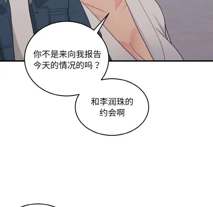 打脸的告白第13話