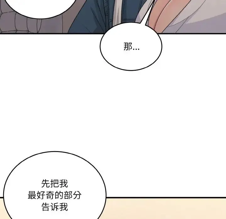 打脸的告白-第13話 - 图片 72