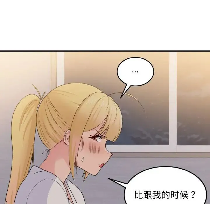 打脸的告白第13話