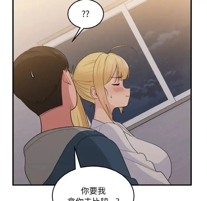 打脸的告白-第13話 - 图片 88