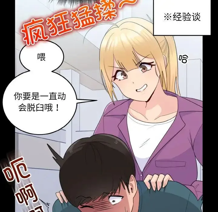 打脸的告白-第13話 - 图片 90