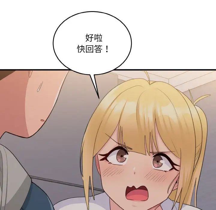 打脸的告白第13話