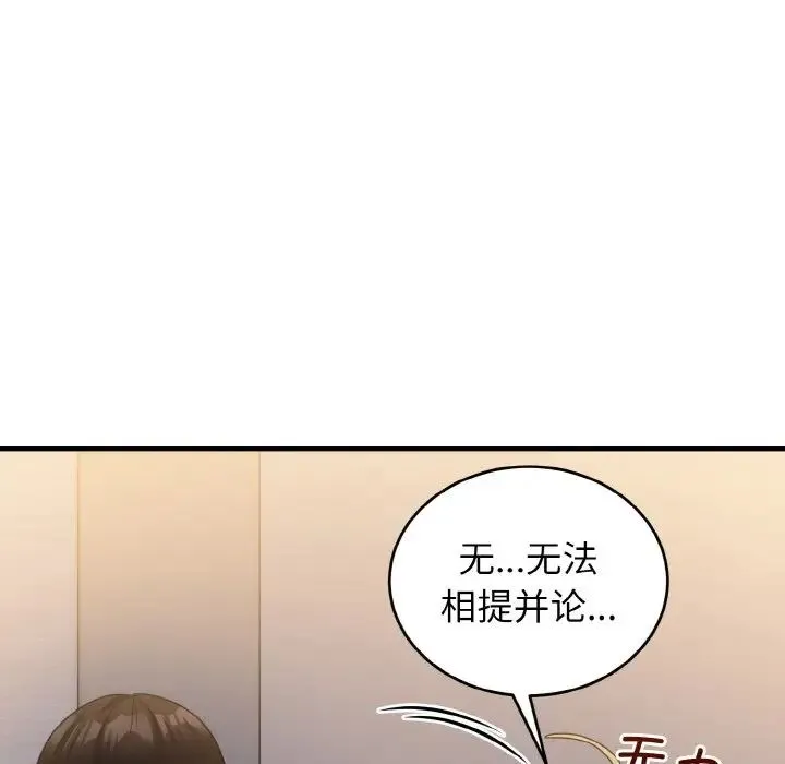 打脸的告白-第13話 - 图片 100
