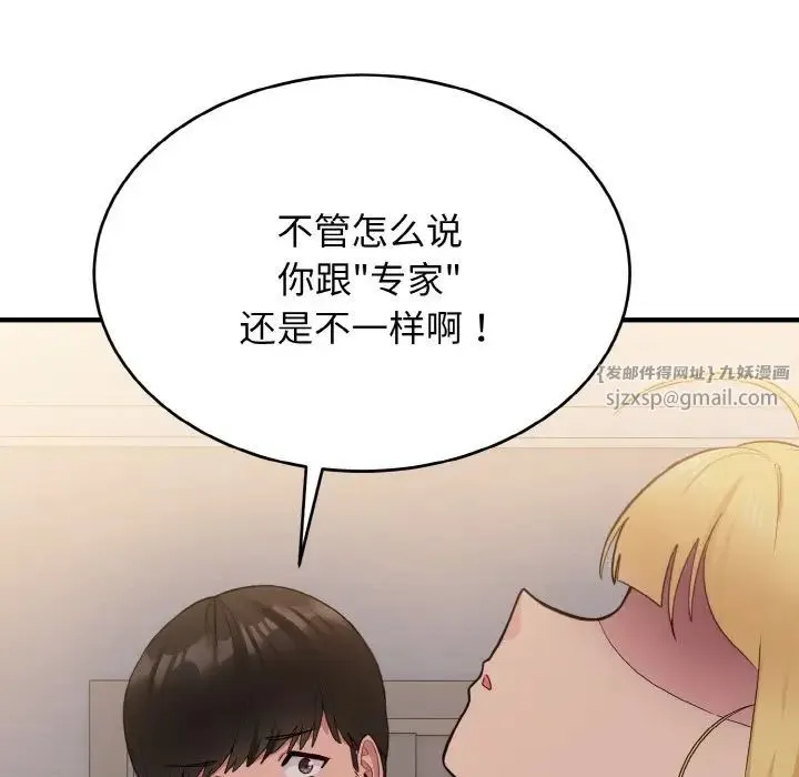 打脸的告白-第13話 - 图片 103