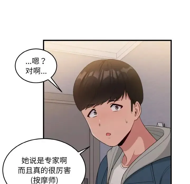 打脸的告白-第13話 - 图片 107