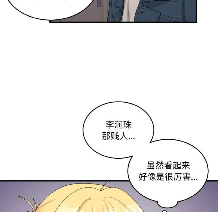 打脸的告白-第13話 - 图片 108